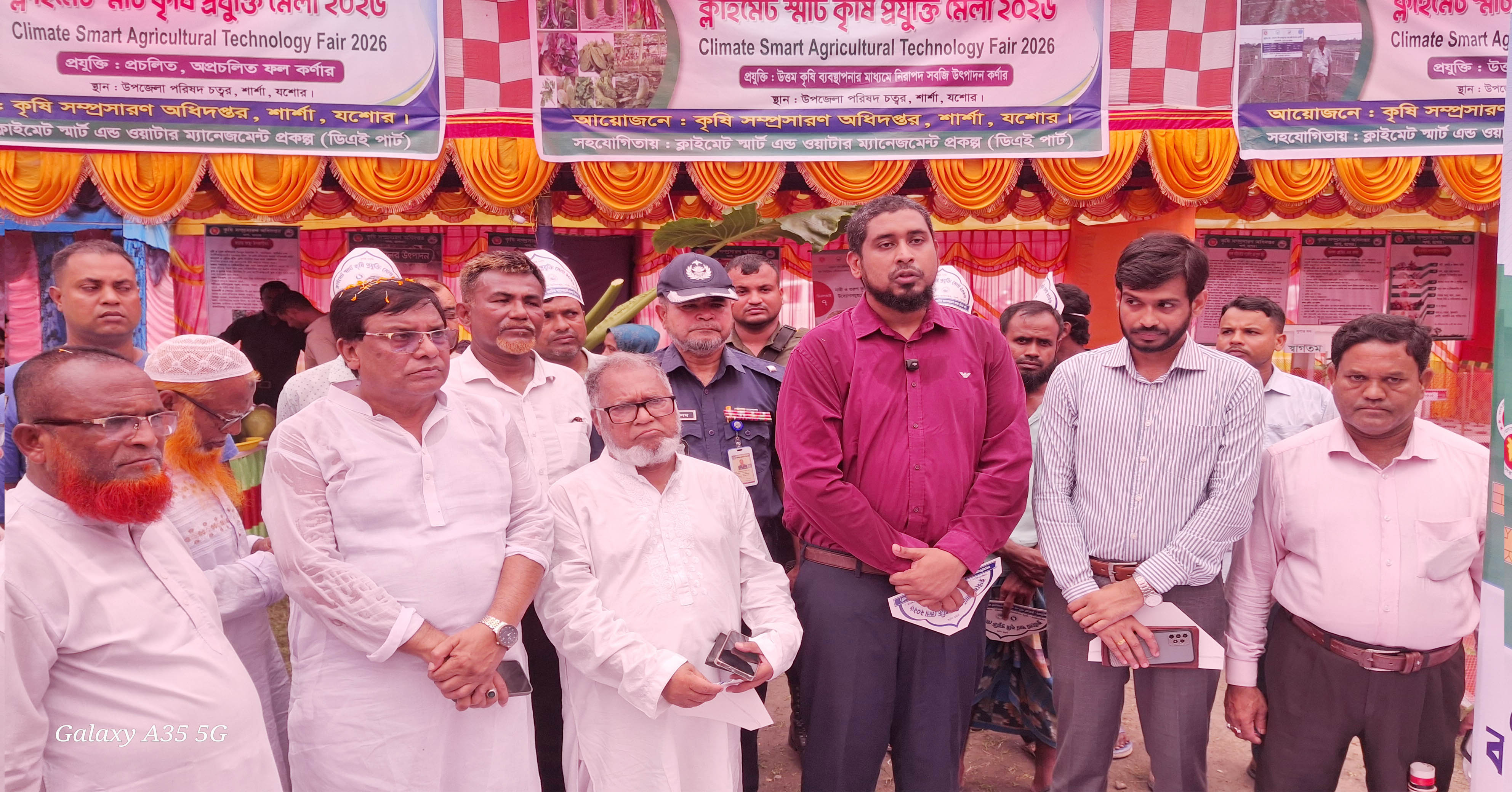 শার্শায় ৩ দিনের ক্লাইমেট স্মার্ট কৃষি প্রযুক্তি মেলার উদ্বোধন