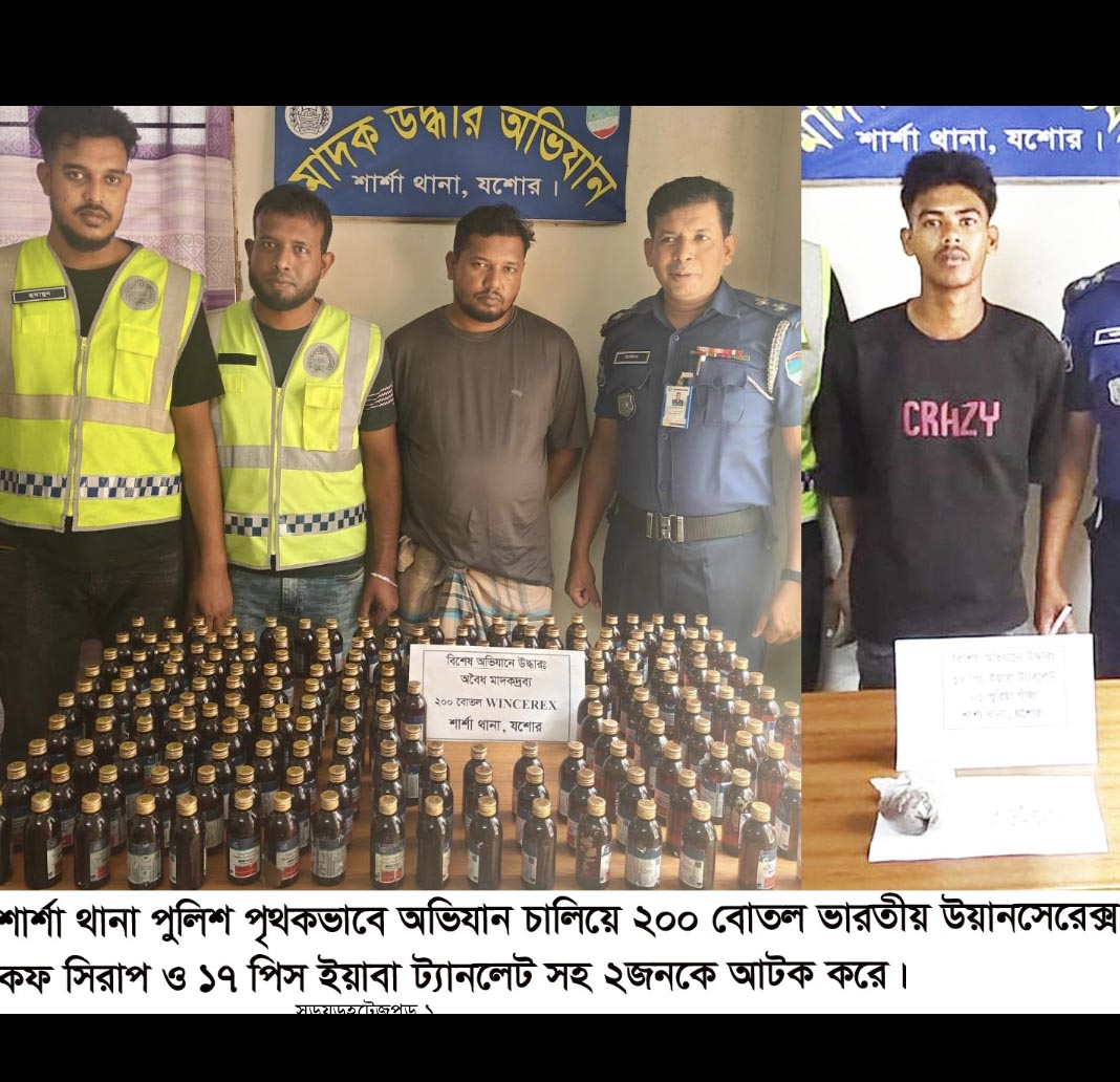 শার্শায় মাদক বিরোধী অভিযানে নেশাজাতীয় সিরাপ, ইয়াবা ও গাঁজাসহ আটক ২