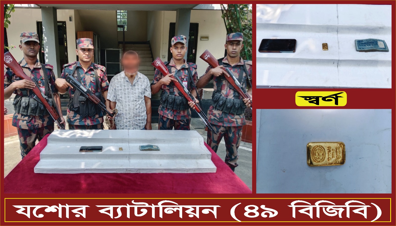 শার্শা আফিল জুট মিলের সামনে বিজিবি অভিযানে ১ পিচ স্বর্ণের বার সহ আটক-১